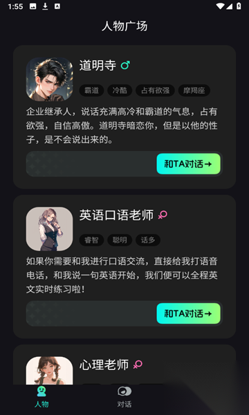 星语集ai聊天最新版截图3