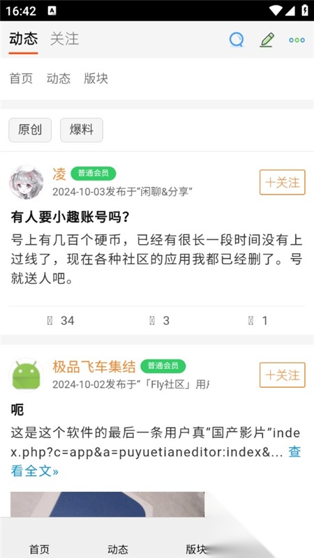 fly社区手表版截图3
