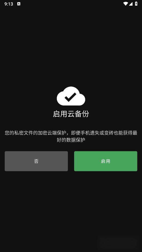 我的保险柜高级版