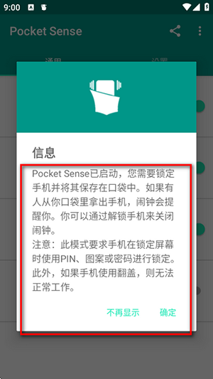 PocketSense手机防盗汉化版