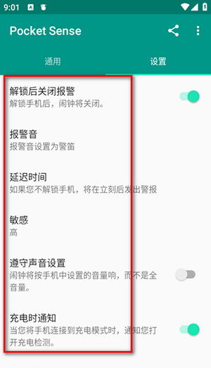 PocketSense手机防盗汉化版