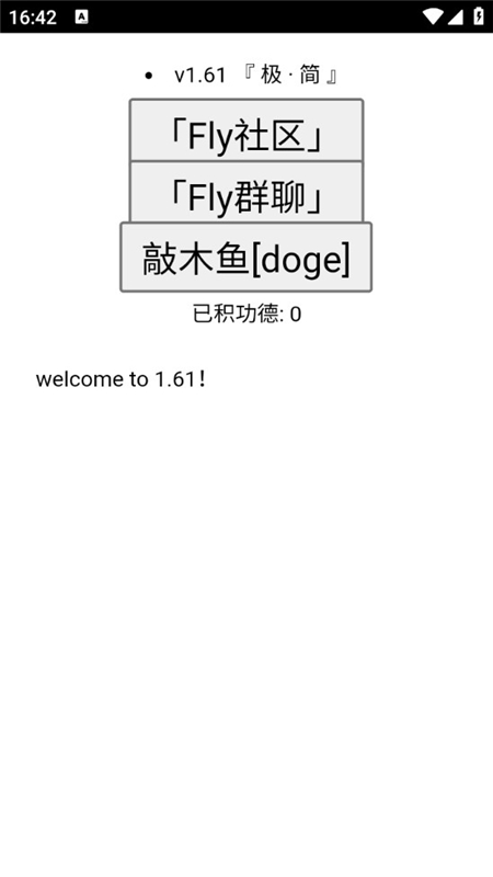 fly社区手表版
