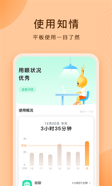 小天才护眼平板家长端