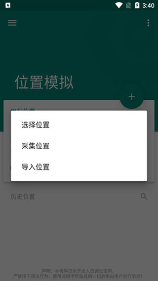 fakelocation吾爱永久专业版