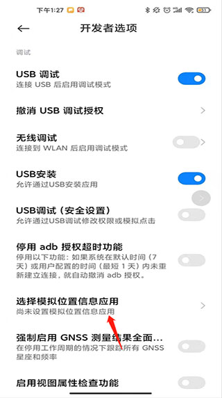 fakelocation吾爱永久专业版