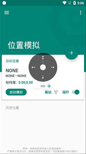 fakelocation吾爱永久专业版截图3