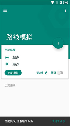 fakelocation吾爱永久专业版截图2