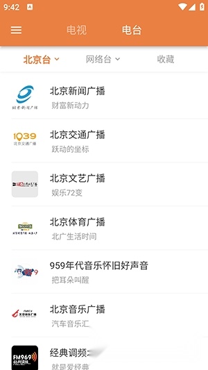 电视电台直播tv最新版截图2