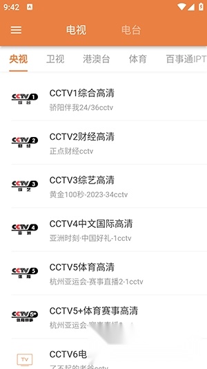 电视电台直播tv最新版截图0