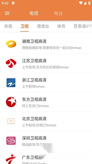 电视电台直播tv最新版截图1