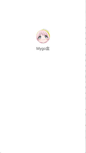 Mygo盒安装免费版截图0