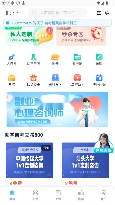 自考过啦截图3
