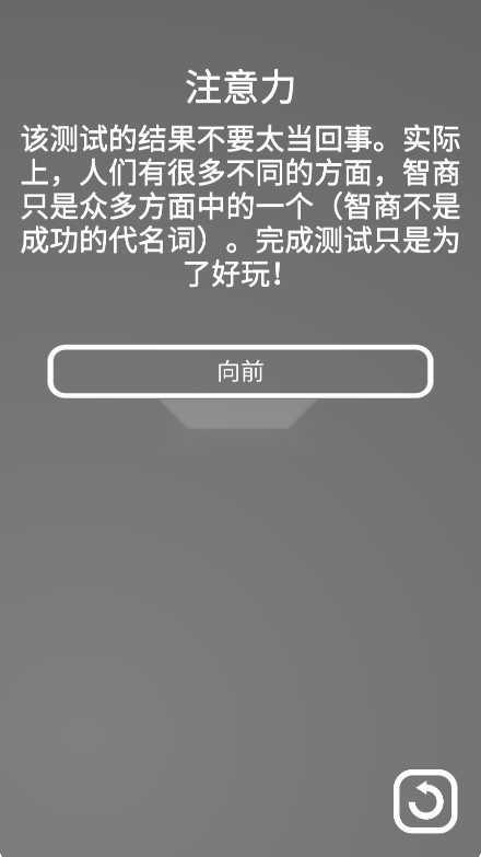 IQTest截图3