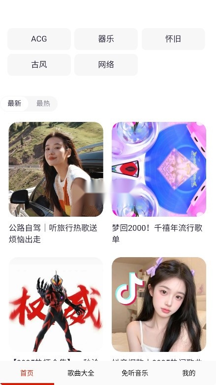 免听音乐截图0