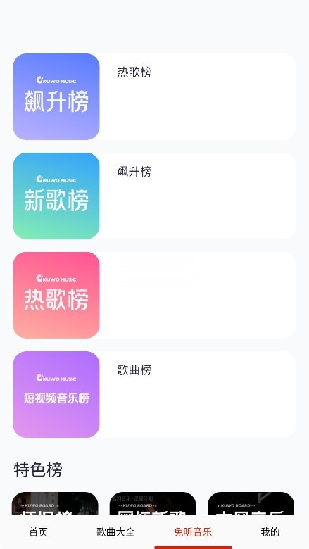 免听音乐截图2