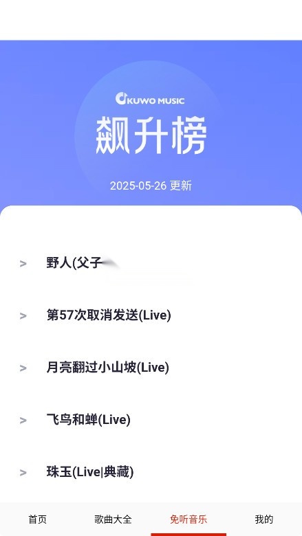 免听音乐截图1