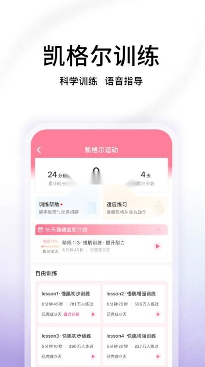 澜渟盆底肌训练截图0