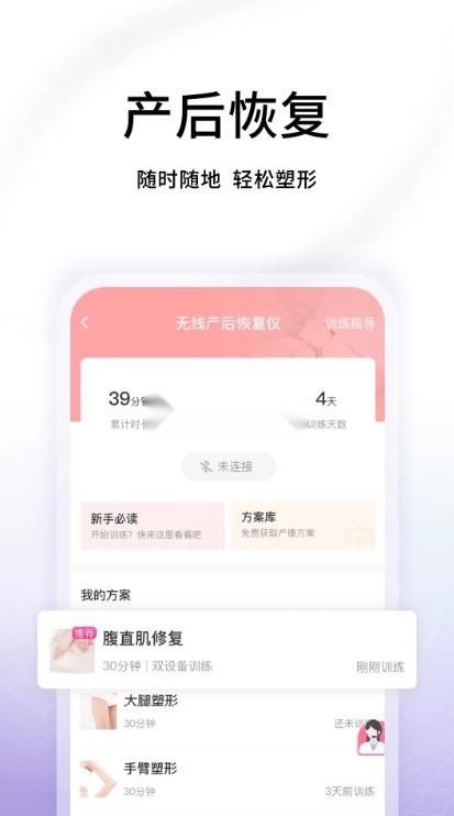 澜渟盆底肌训练截图2