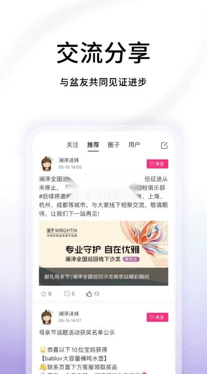 澜渟盆底肌训练截图4