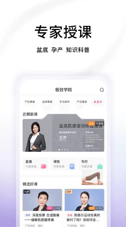 澜渟盆底肌训练截图3