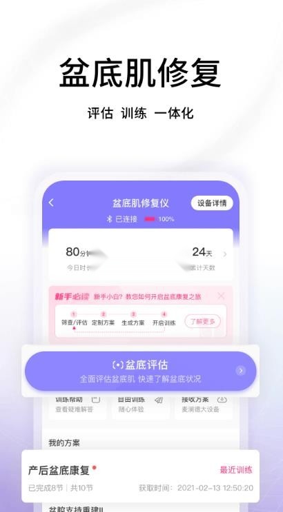 澜渟盆底肌训练截图1
