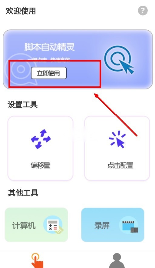 脚本自动精灵连点器截图2