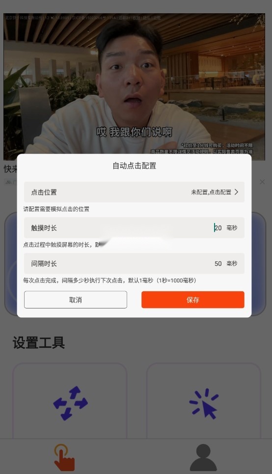 脚本自动精灵连点器 v1.0.5 
