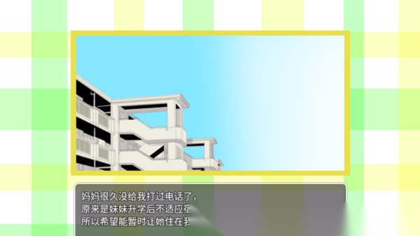 妹妹来我家了1.6无心版截图2