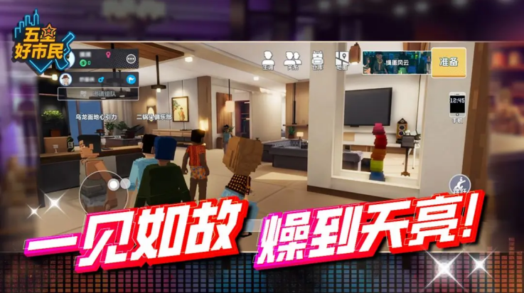 五星好市民截图2