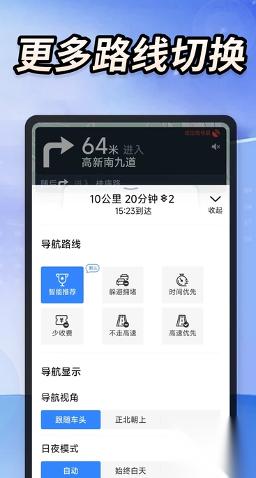 实景道路卫星导航截图2