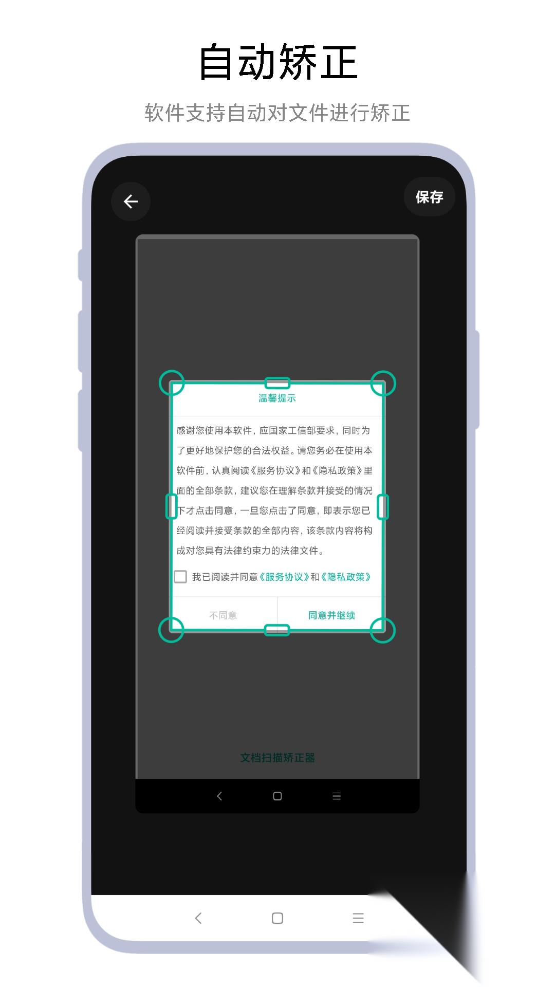 文档扫描矫正器截图1