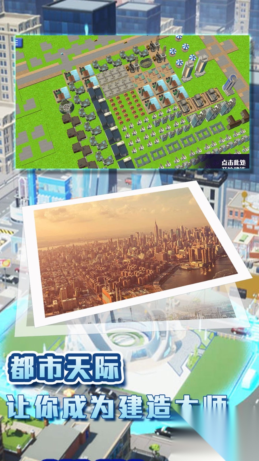 镇崛起建设大师截图1