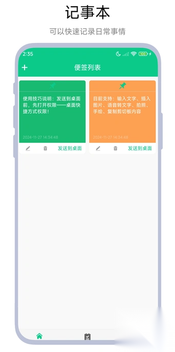 桌面记事本截图2