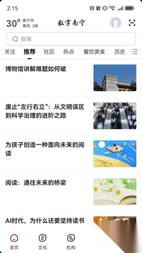 数字南宁截图2