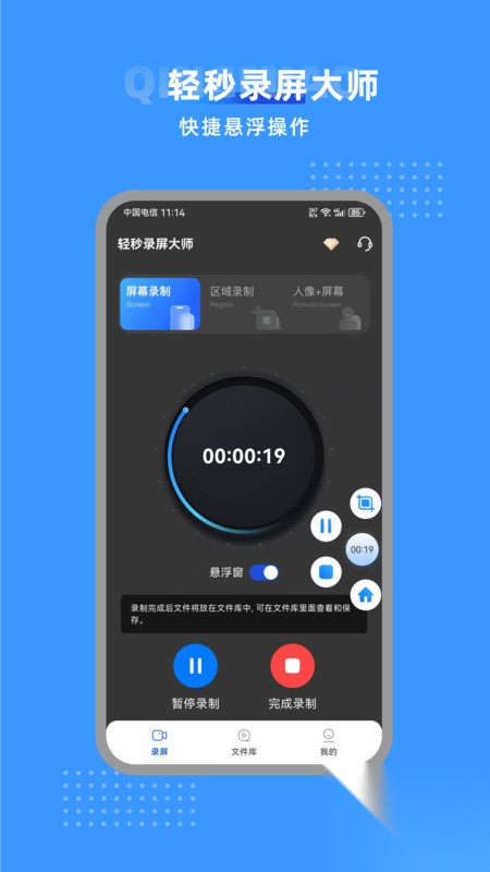 轻秒录屏大师截图0
