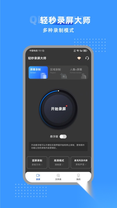 轻秒录屏大师截图2