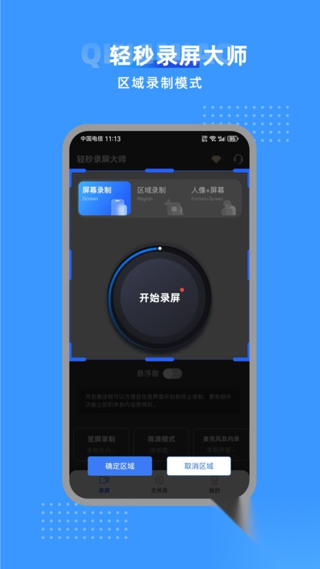 轻秒录屏大师截图3