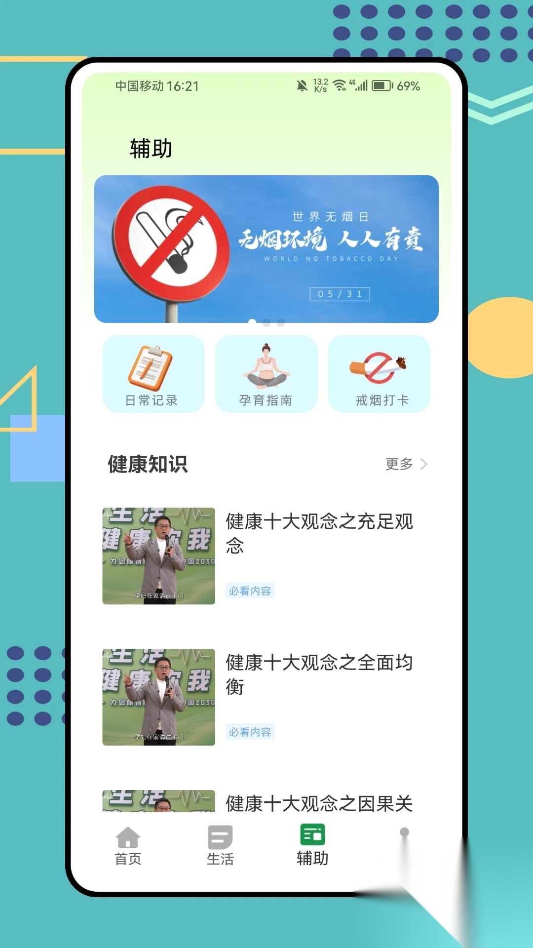 中慈助医