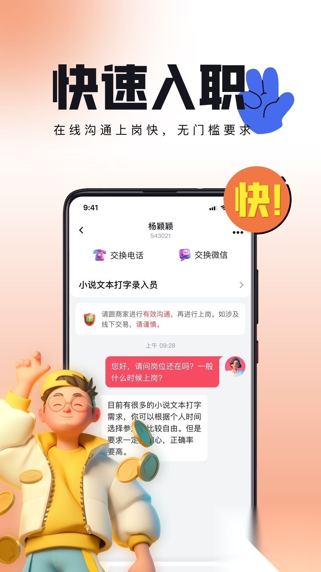 甄选兼职截图0