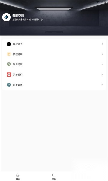 影匿空间截图1