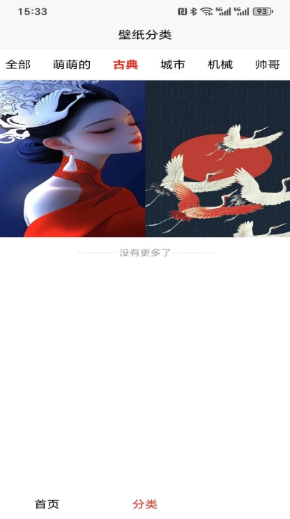 欻集截图2