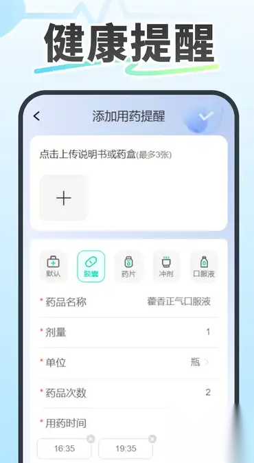 记录血压血糖截图3