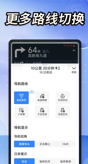 实景道路卫星导航