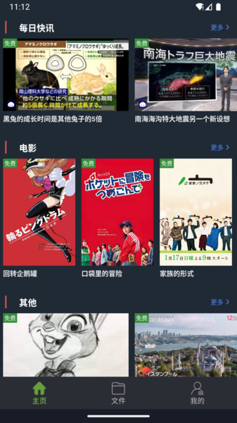 天天日语