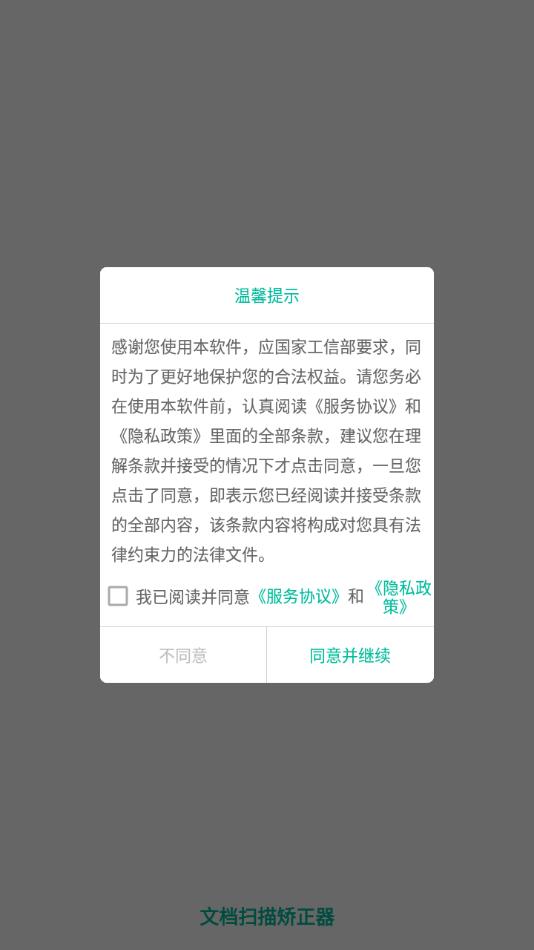 文档扫描矫正器