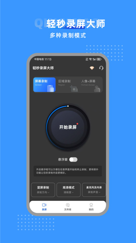 轻秒录屏大师