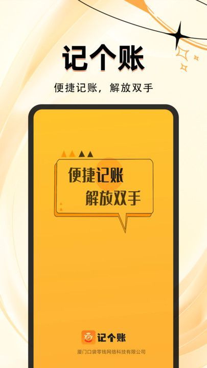 记个帐