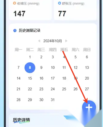记录血压血糖