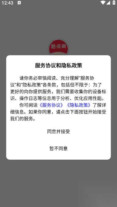 题库网