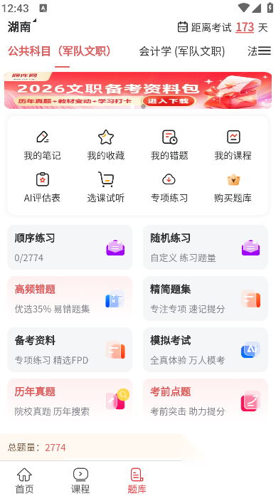 题库网
